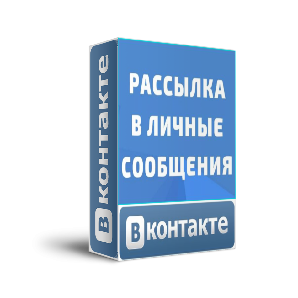 Рассылка в ВК БЕСПЛАТНО + Права Перепродажи [LS]