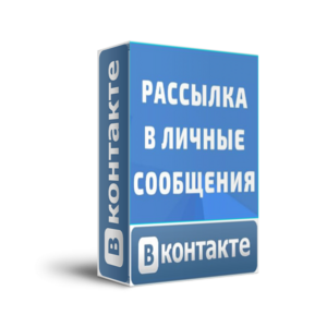 Рассылка в ВК БЕСПЛАТНО + Права Перепродажи [LS]
